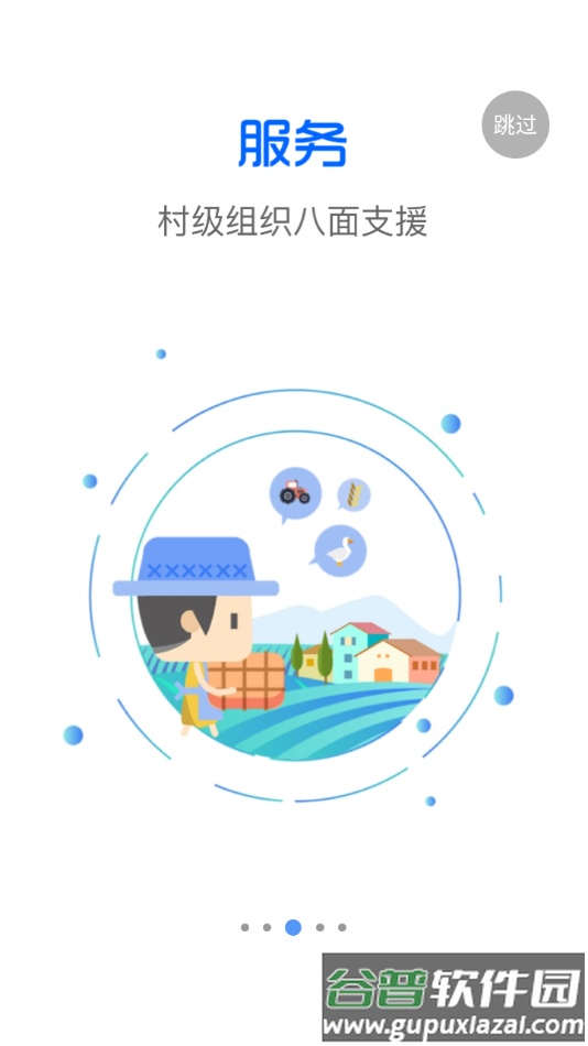 信惠乡村app下载安装截图3