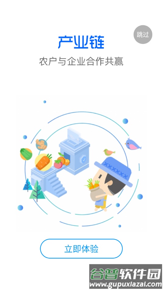 信惠乡村app下载安装截图5