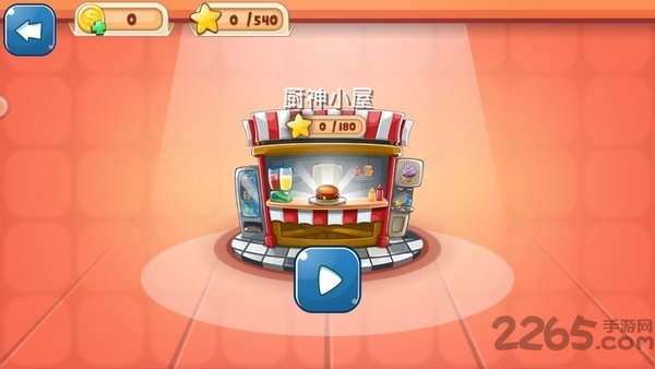 疯狂美食大亨中文版截图2