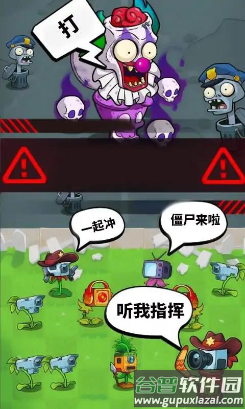植物僵尸冲突战争截图1