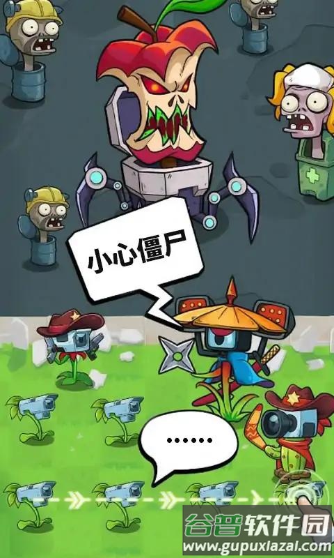 植物僵尸冲突战争截图3
