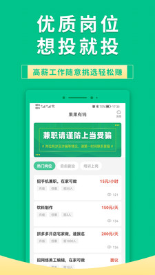 果果有钱(兼职赚钱) 安卓版截图3