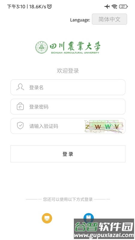 智慧川农app下载截图1