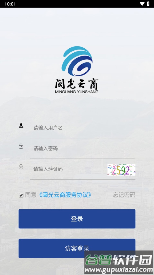 闽光云商app截图2