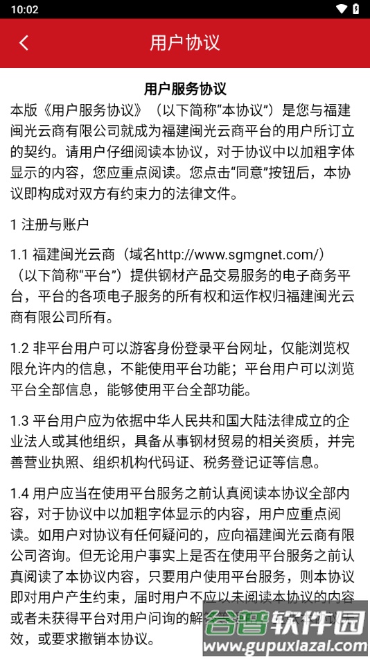闽光云商app截图4