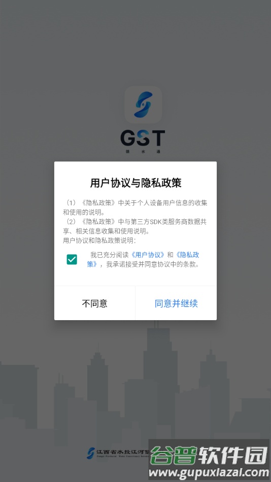 赣水通app截图3