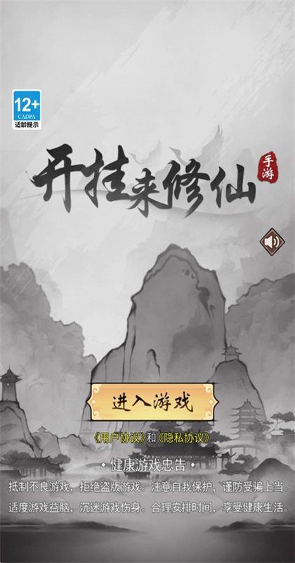 带着开挂系统去修仙手游截图2