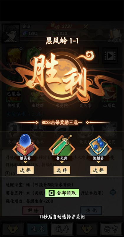 带着开挂系统去修仙手游截图4