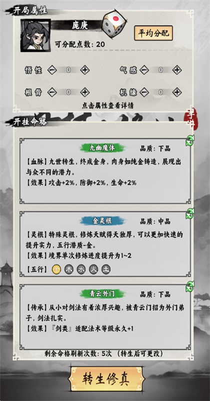 带着开挂系统去修仙手游截图5