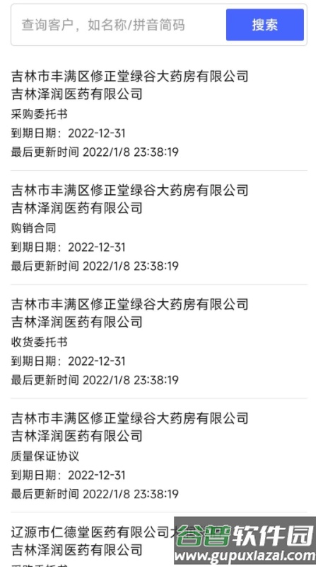 掌上药通app下载官方截图3