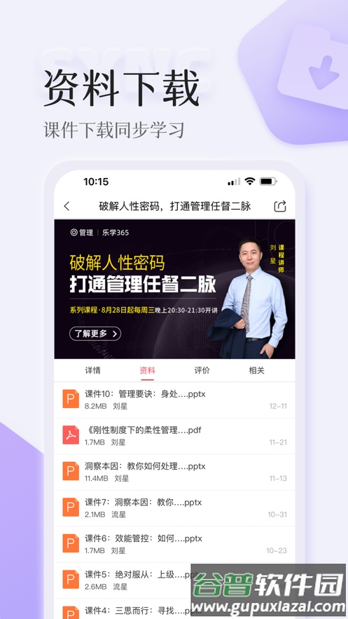 智人播客app下载官方截图4
