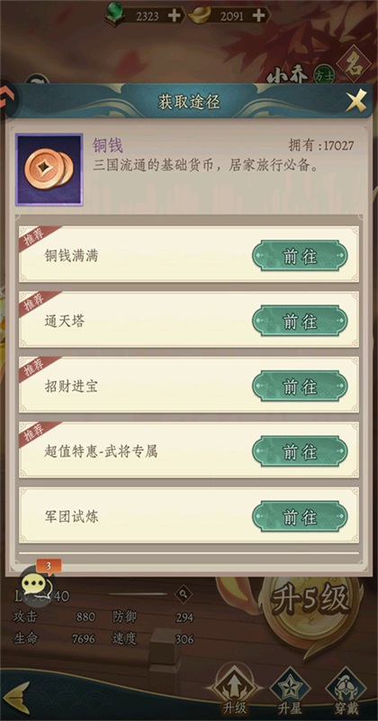 神将传说手游官方版截图1