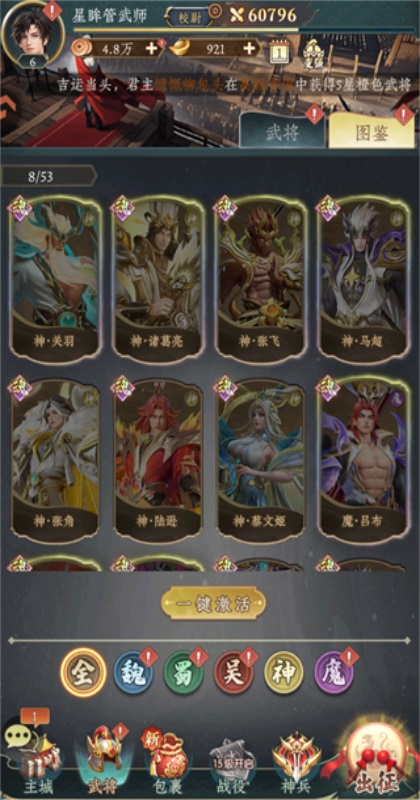 神将传说手游官方版截图2
