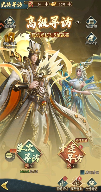 神将传说手游官方版截图5