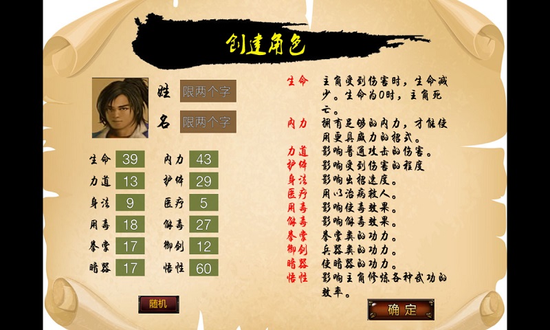 江湖群雄传1全武功版截图1