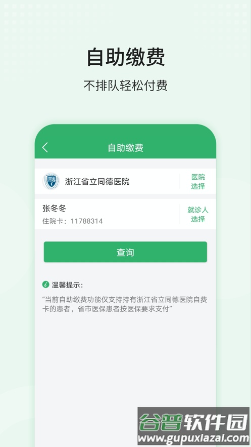 智慧同德app官方下载截图2
