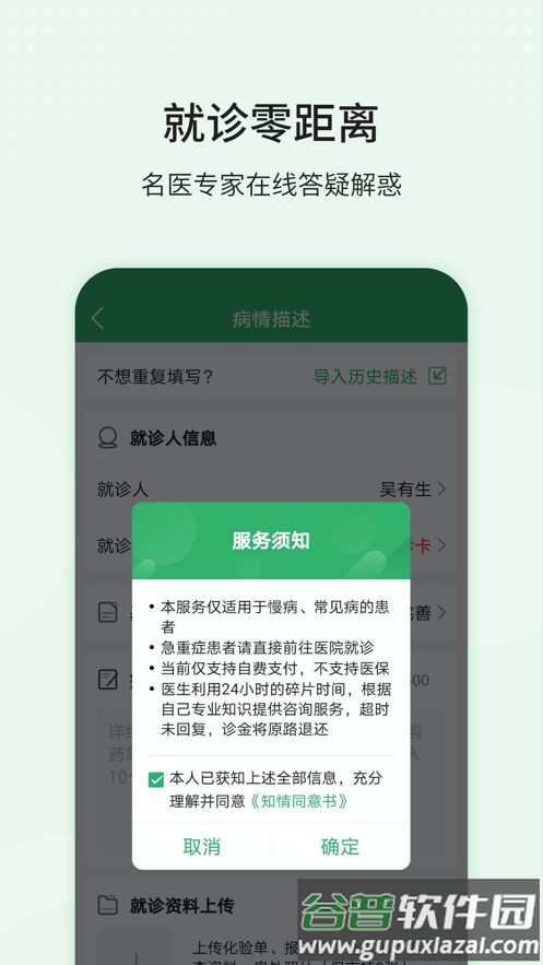 智慧同德app官方下载截图3