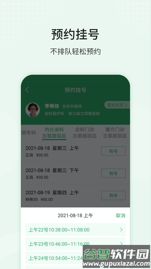 智慧同德app官方下载截图4
