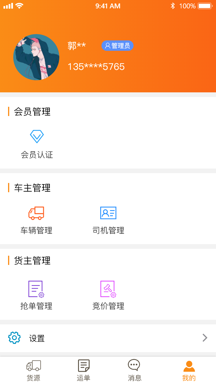 中钢网物流宝APP 安卓版截图2