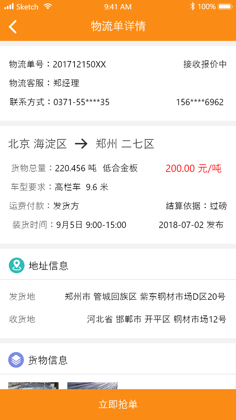 中钢网物流宝APP 安卓版截图3