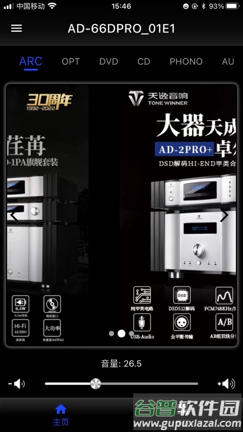 天逸音响app截图2
