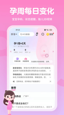 妈妈网孕育手机版 安卓版截图2