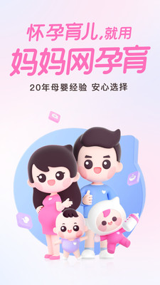妈妈网孕育手机版 安卓版截图3