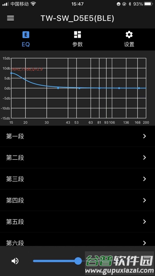 天逸音响app截图5