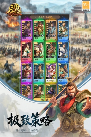 三国伏魔录 安卓官方版截图3