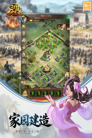 三国伏魔录 安卓官方版截图5
