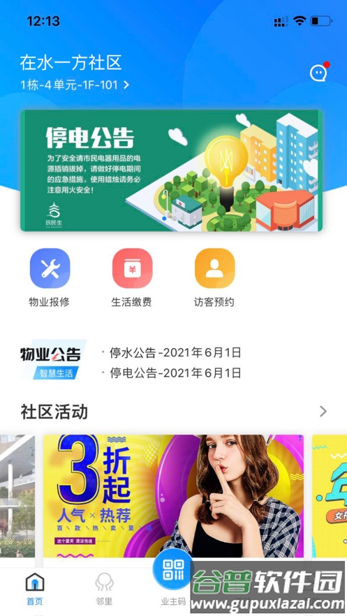 一方智家app安卓版截图1
