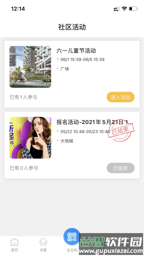 一方智家app安卓版截图2