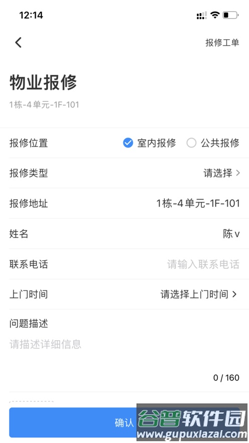 一方智家app安卓版截图3