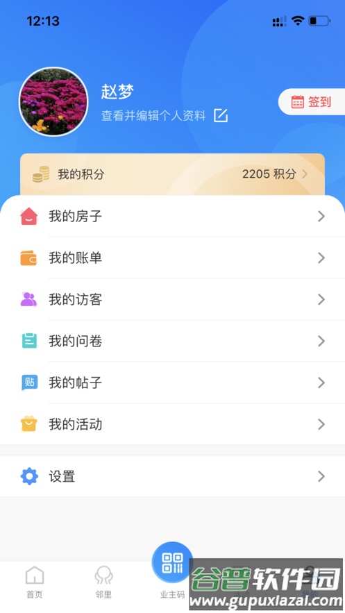 一方智家app安卓版截图4