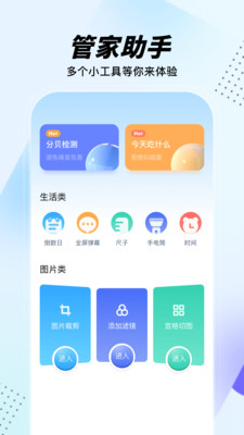 手机助手(手机管家) 安卓版截图4