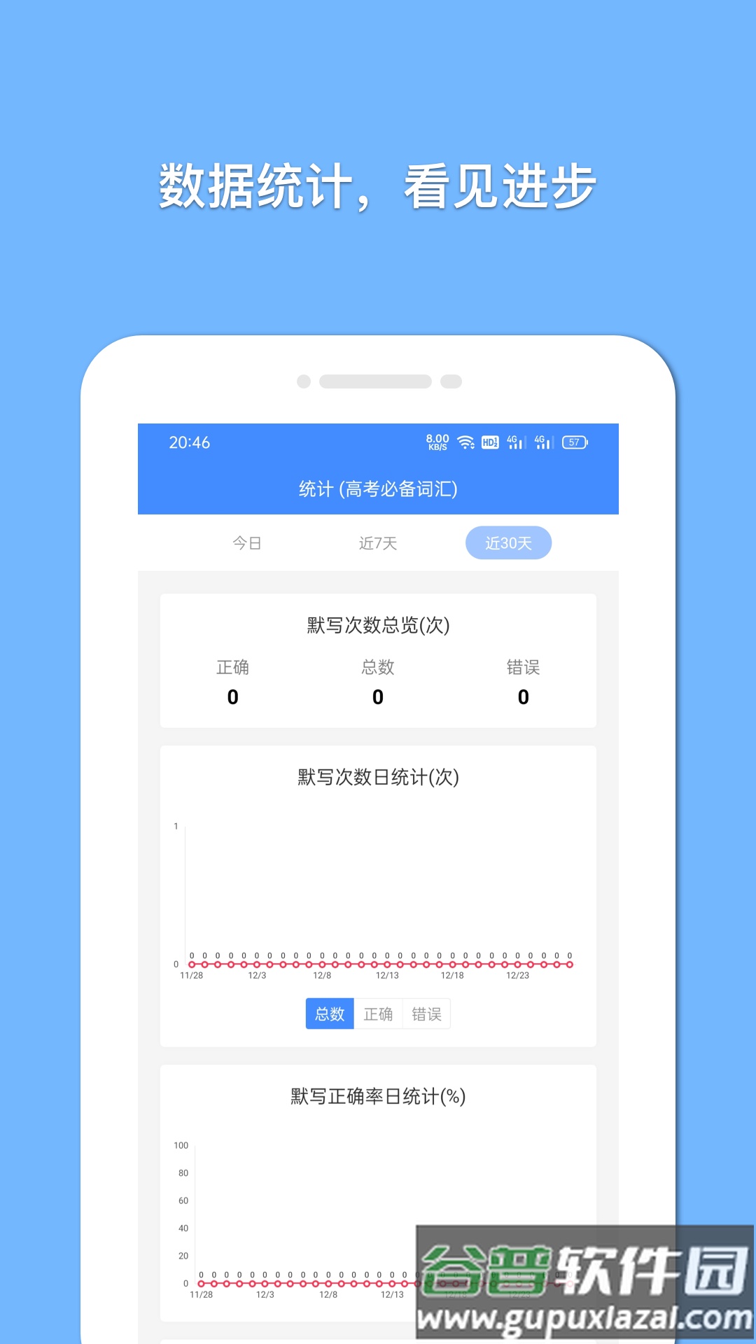 悬浮记单词app下载截图3