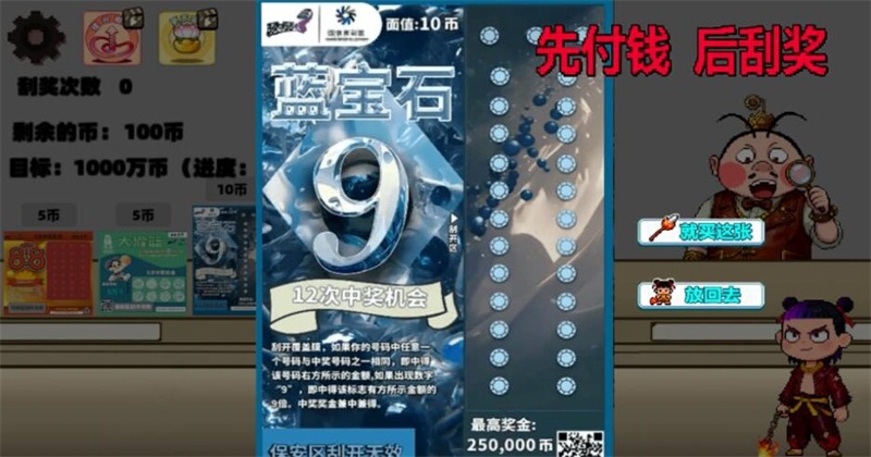 中式刮刮乐模拟器截图2