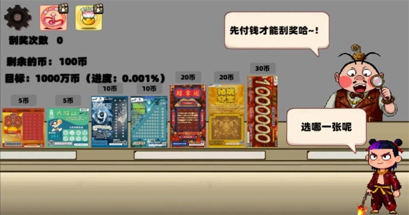 中式刮刮乐模拟器截图3