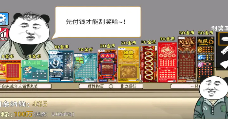 中式刮刮乐模拟器截图4