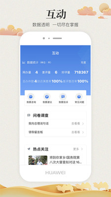甘快办甘肃政务平台 安卓版截图1