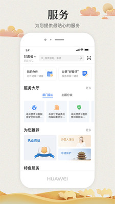 甘快办甘肃政务平台 安卓版截图2