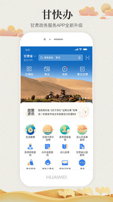 甘快办甘肃政务平台 安卓版截图4