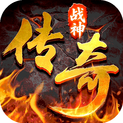 战神域游戏v1.1