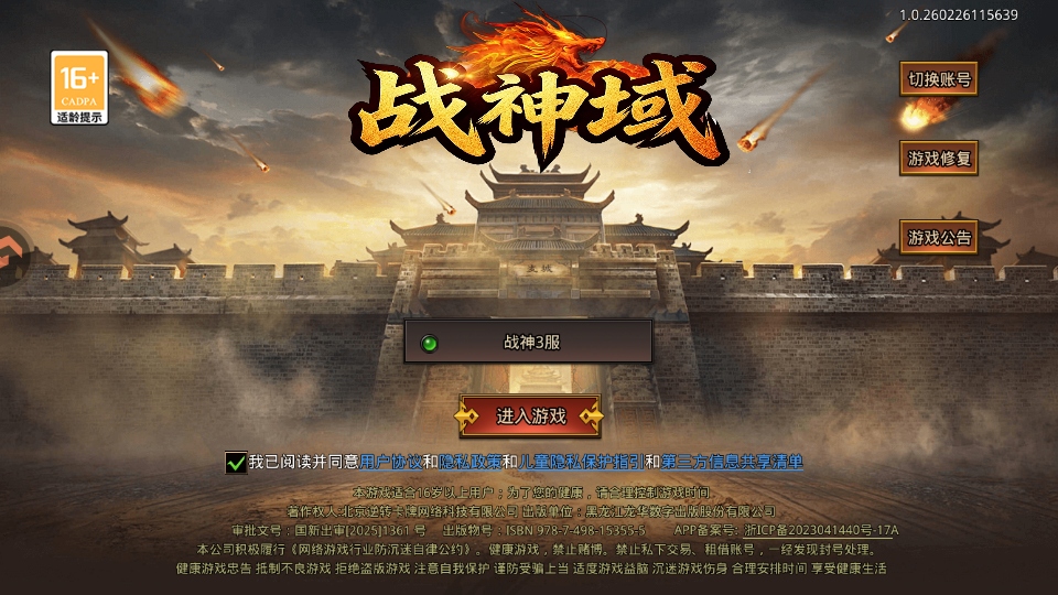 战神域游戏截图1