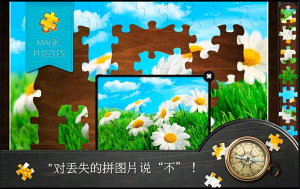 魔法拼图手游 安卓版截图1