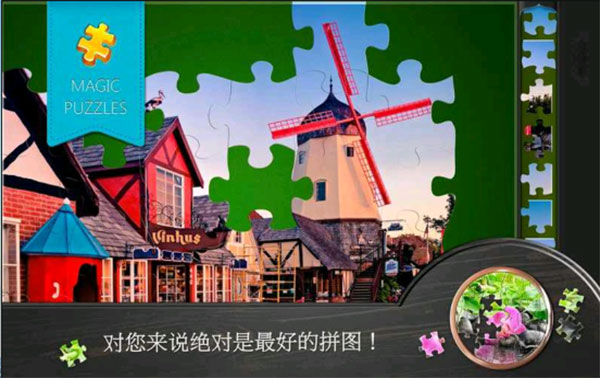 魔法拼图手游 安卓版截图2