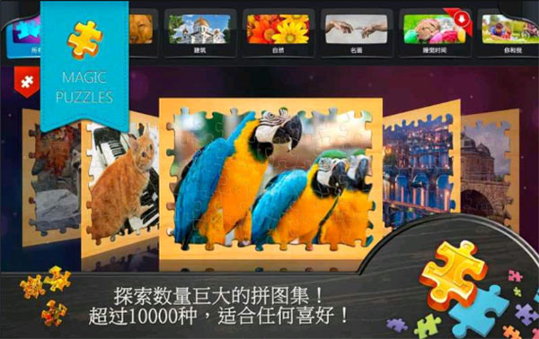 魔法拼图手游 安卓版截图3