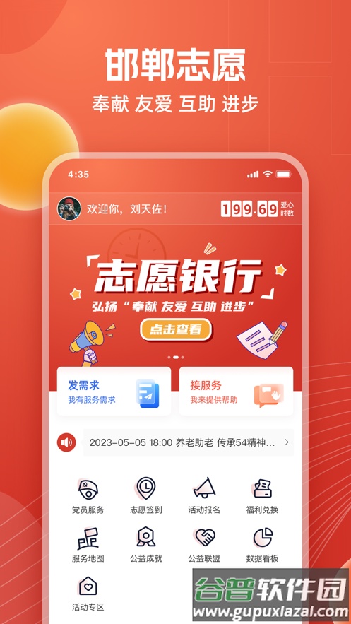 邯郸志愿APP截图1