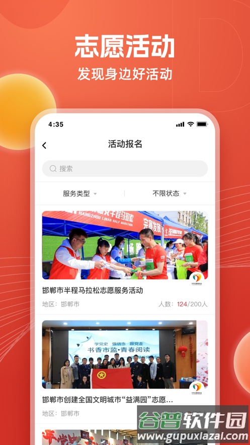 邯郸志愿APP截图2