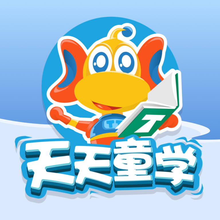 天天童学app下载最新版v1.7.9
